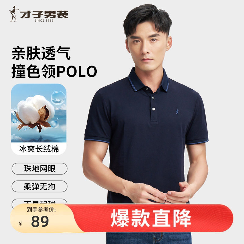 才子翻领短袖POLO衫男2026夏季新款修身薄款透气商务休闲T恤上衣