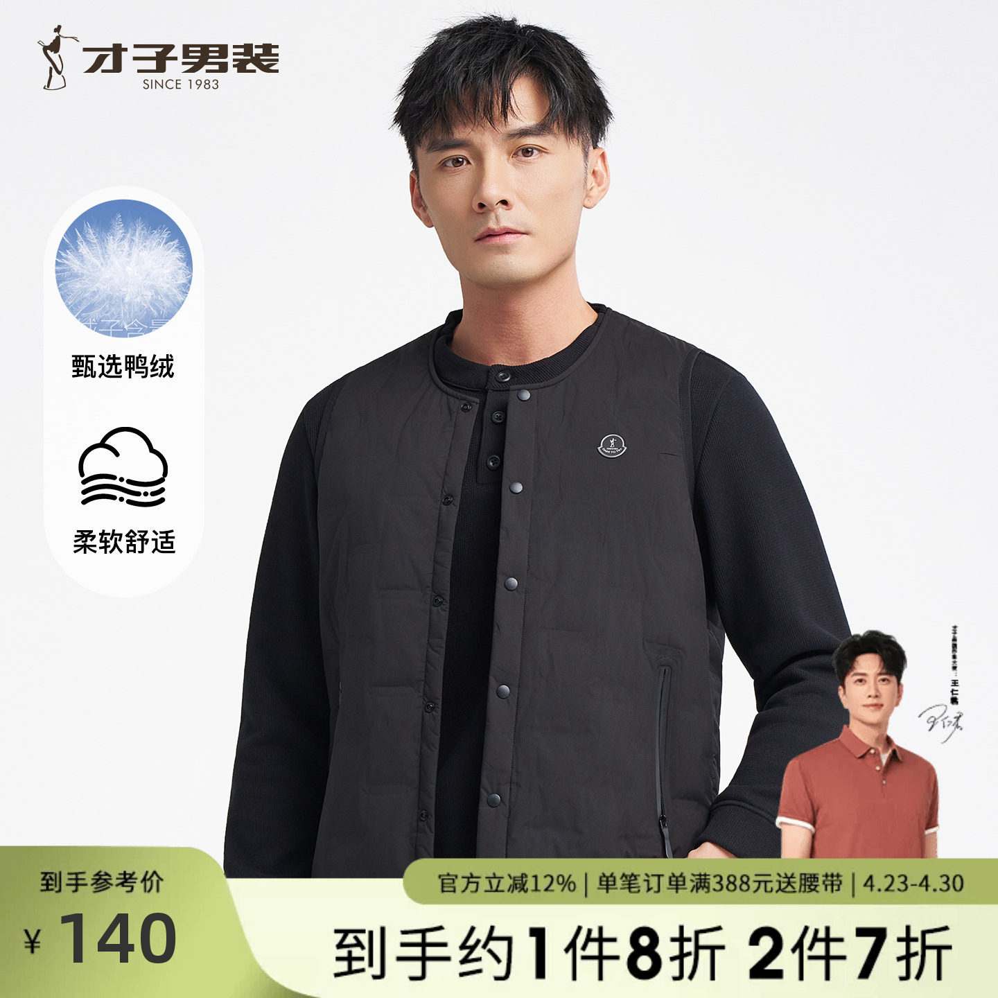 才子男装羽绒马甲男2025冬季新款绒布可内搭保暖休闲背心轻薄外套