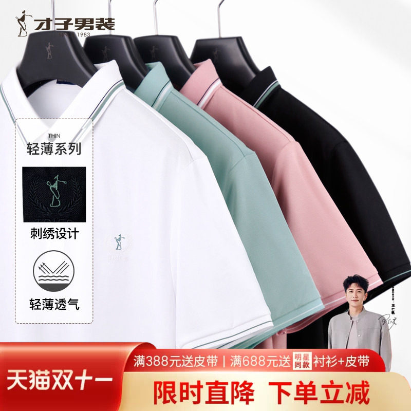 才子刺绣POLO衫短袖男2026夏季修身透气高端商务白色半袖翻领T恤