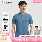 满印翻领POLO衫 透气商务休闲短袖 男2025夏季 薄款 T恤 修身 才子男装