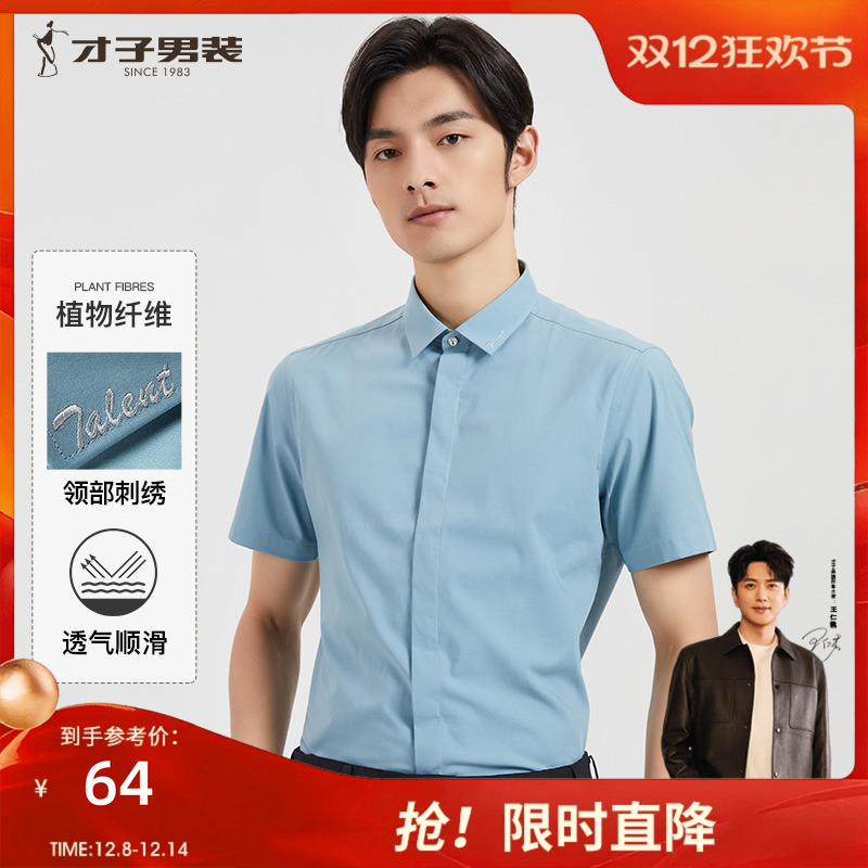 才子男装短袖衬衫商务休闲