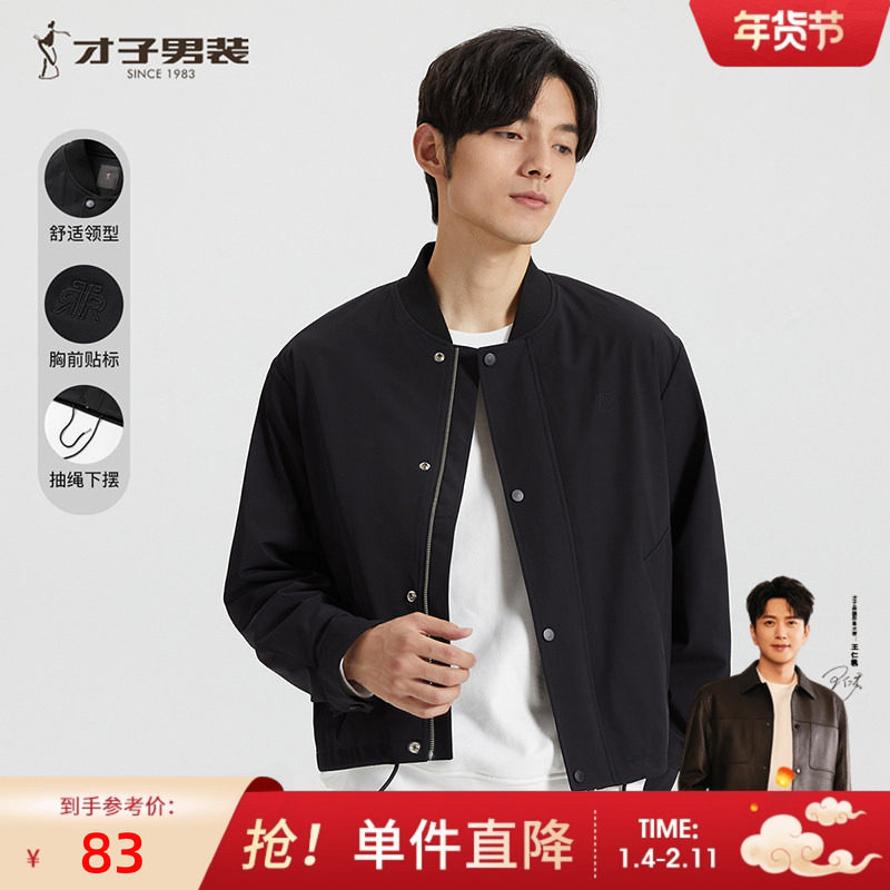 才子男装官方旗舰店2025春秋季飞行夹克男士时尚宽松休闲短款外套,男装,夹克,淘宝优惠券,粉丝福利购,淘宝优惠卷