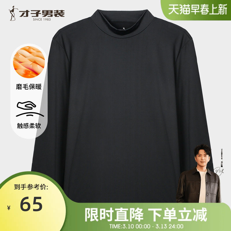 才子半高领保暖内衣男2024秋冬新款修身弹力打底内搭黑色针织上衣