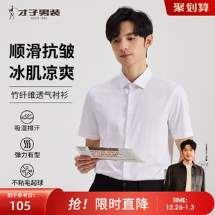男士 2025夏季 新款 才子男装 商务正装 衬衫 修身 休闲品牌衬衣 白色短袖