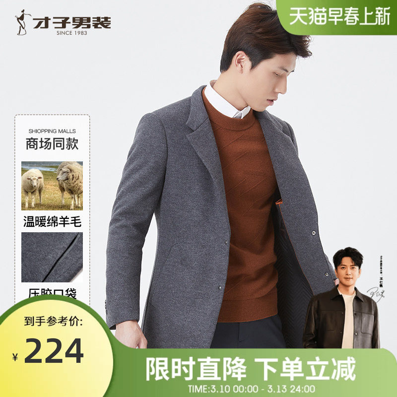 【商场同款】才子男装羊毛呢大衣男士2024秋冬季商务休闲修身外套