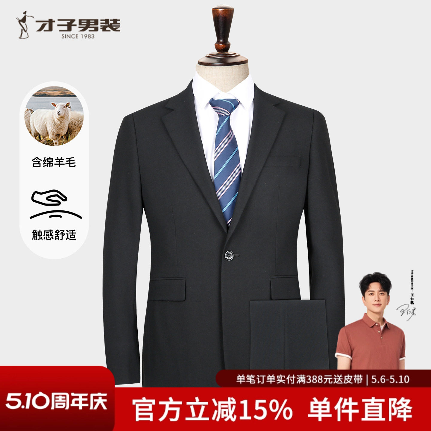 才子羊毛商务西服套装男士2025秋季新款修身正装结婚黑色西装外套