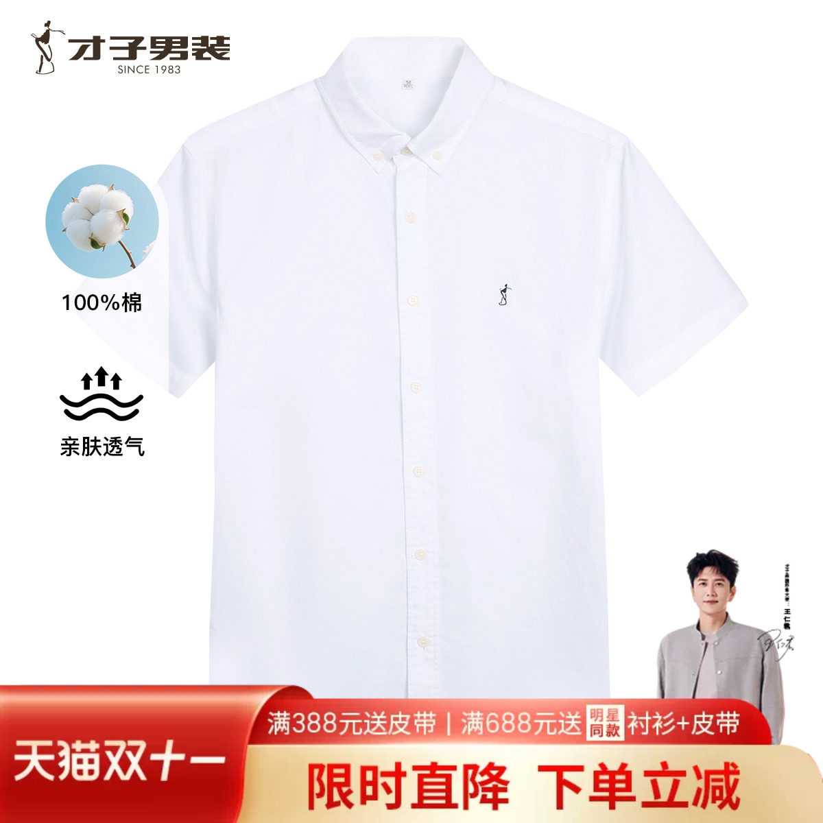 才子男装纯棉短袖衬衫男2026夏季新款商务休闲纯色纽扣领白色衬衣