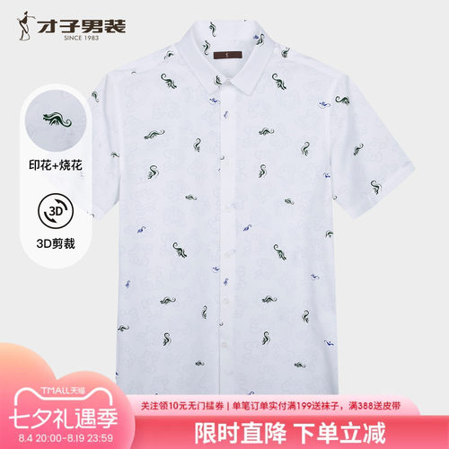 才子男印花短袖衬衫夏季薄透气