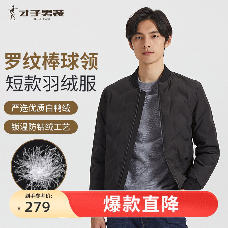 才子男装轻便羽绒服男2025冬季新款保暖休闲黑色修身短款夹克外套