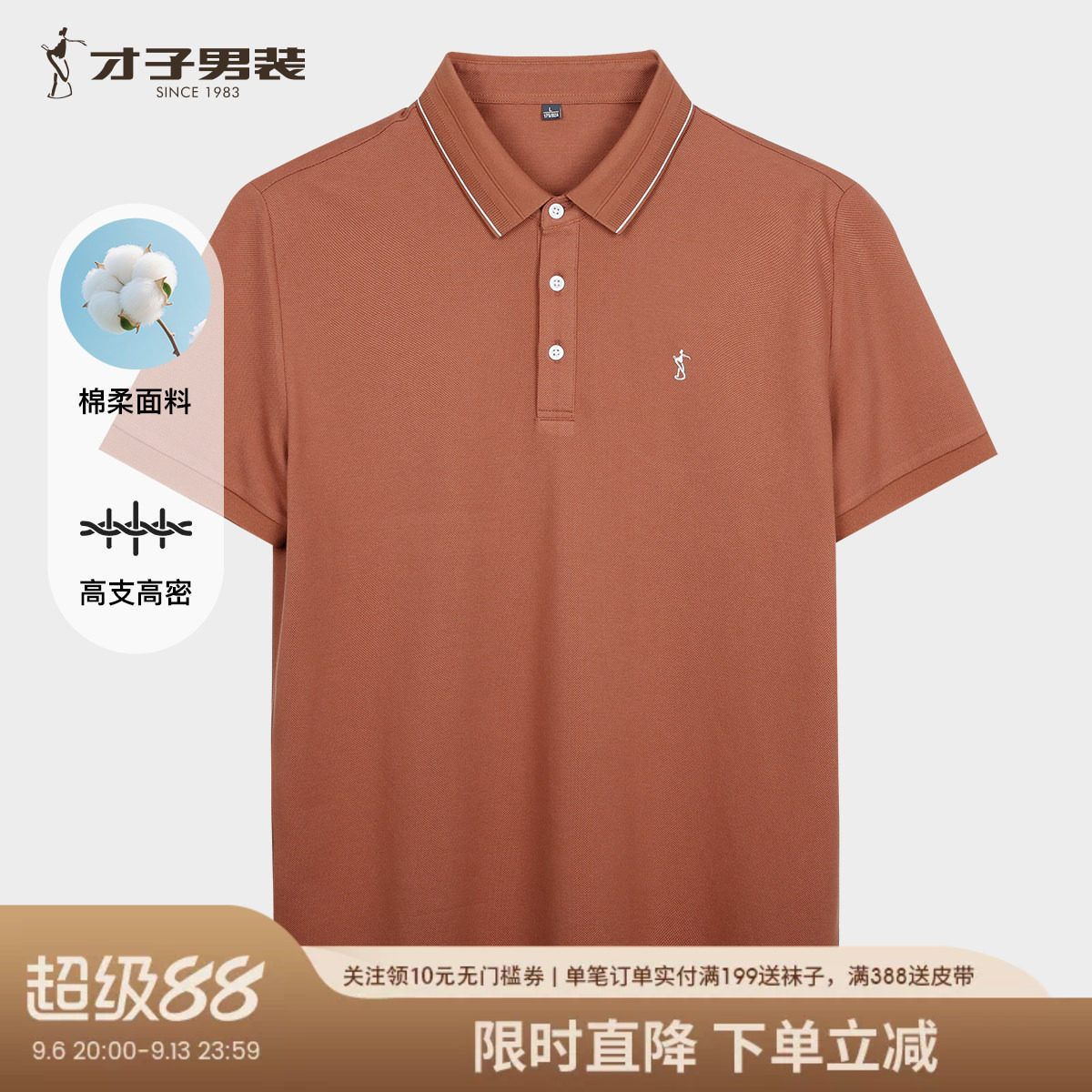 才子纯色POLO衫短袖男2026夏季新款薄款透气商务休闲翻领刺绣T恤