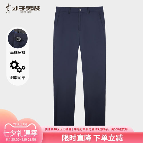 才子男装商务西裤男士2025秋季新款修身品牌正装垂感休闲西装裤子
