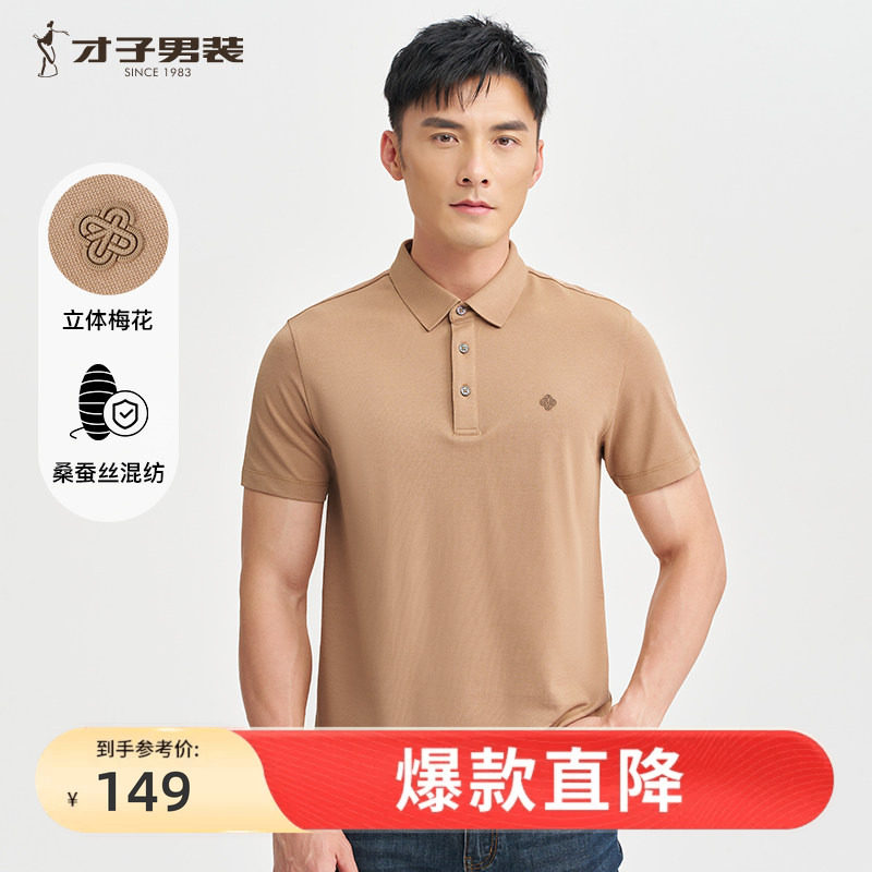 才子桑蚕丝短袖POLO衫男士2025夏季新款透气商务休闲翻领高端T恤