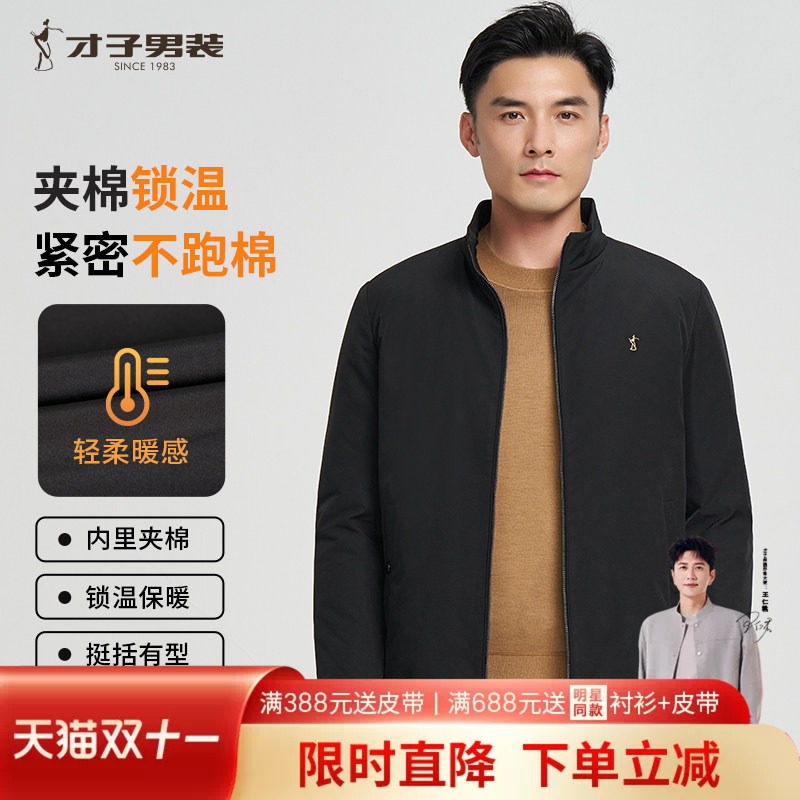 才子加厚冬季男士立领棉服