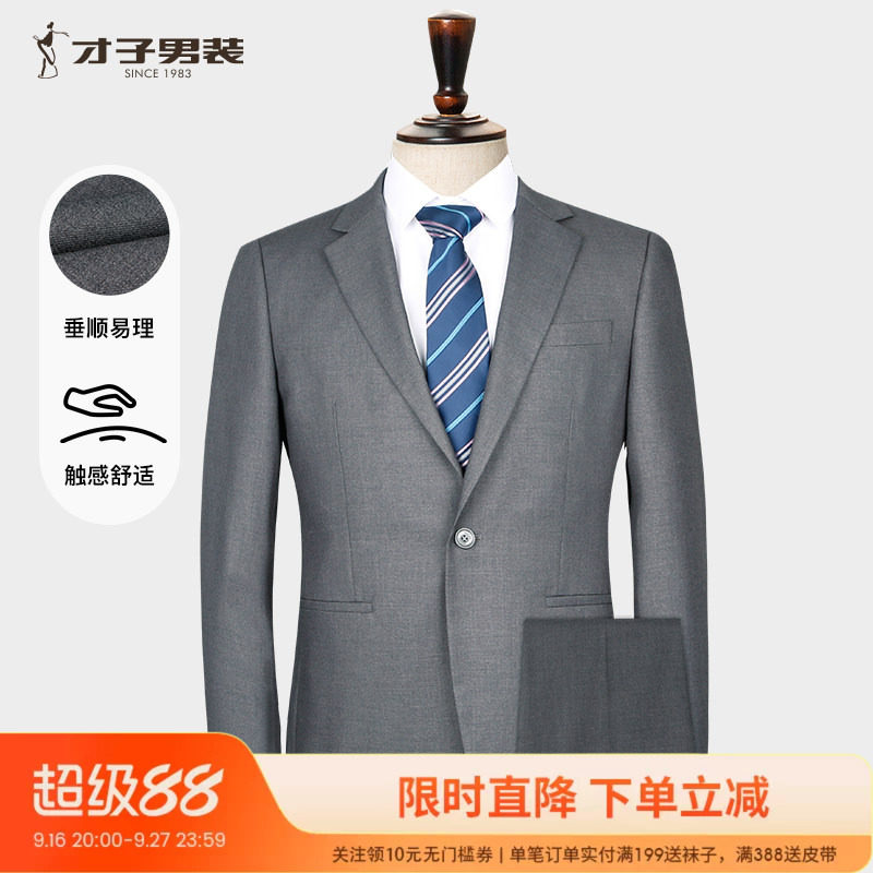 才子男装商务舒适西服套装
