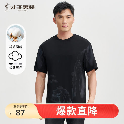 才子3A抗菌水墨印花短袖T恤男2025夏季新款透气中国风休闲上衣潮