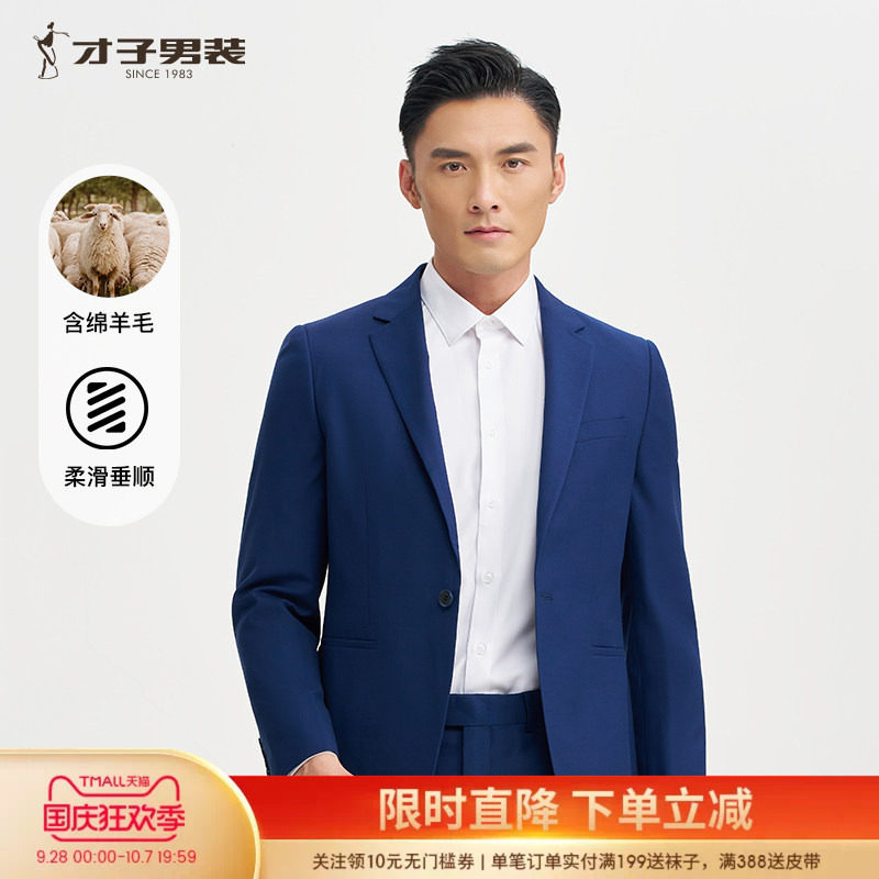 才子男装羊毛西服套装男2026秋季新款修身商务休闲深蓝色西装外套