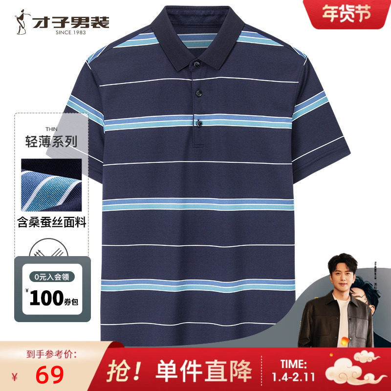 【清仓】才子条纹短袖POLO衫男士2025夏季修身商务休闲中青年T恤,男装,Polo衫,淘宝优惠券,粉丝福利购,淘宝优惠卷