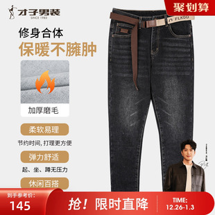 黑色加厚磨毛牛仔裤 水洗弹力裤 男2023冬季 保暖修身 子 新款 才子男装