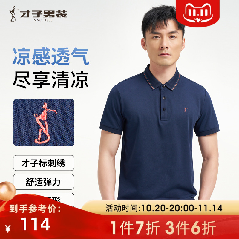 才子男装翻领短袖POLO衫男士2025夏季修身高端商务休闲中青年T恤