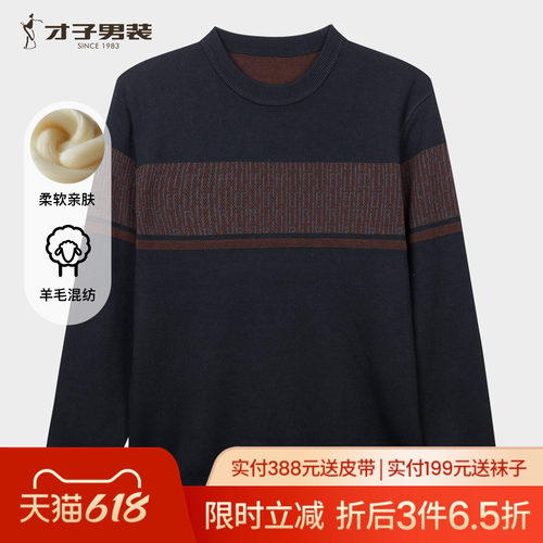 才子弹力羊毛针织衫男2025秋季新款打底内搭保暖圆领套头休闲毛衣