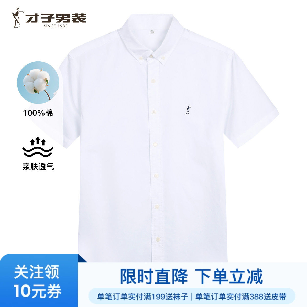 才子男装纯棉短袖衬衫男2026夏季新款商务休闲纯色纽扣领白色衬衣