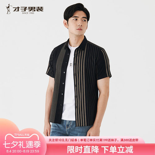才子条纹薄款透气短袖男士衬衫