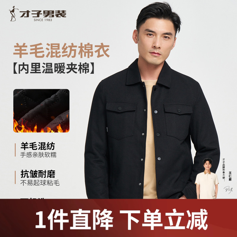 才子男士翻领夹棉厚款夹克外套