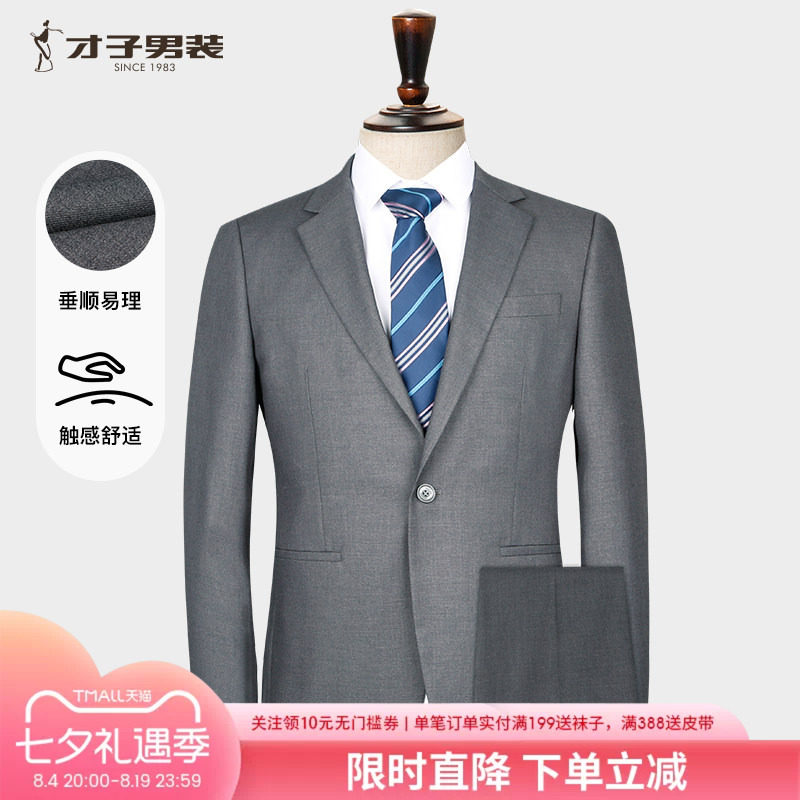才子男装商务舒适西服套装