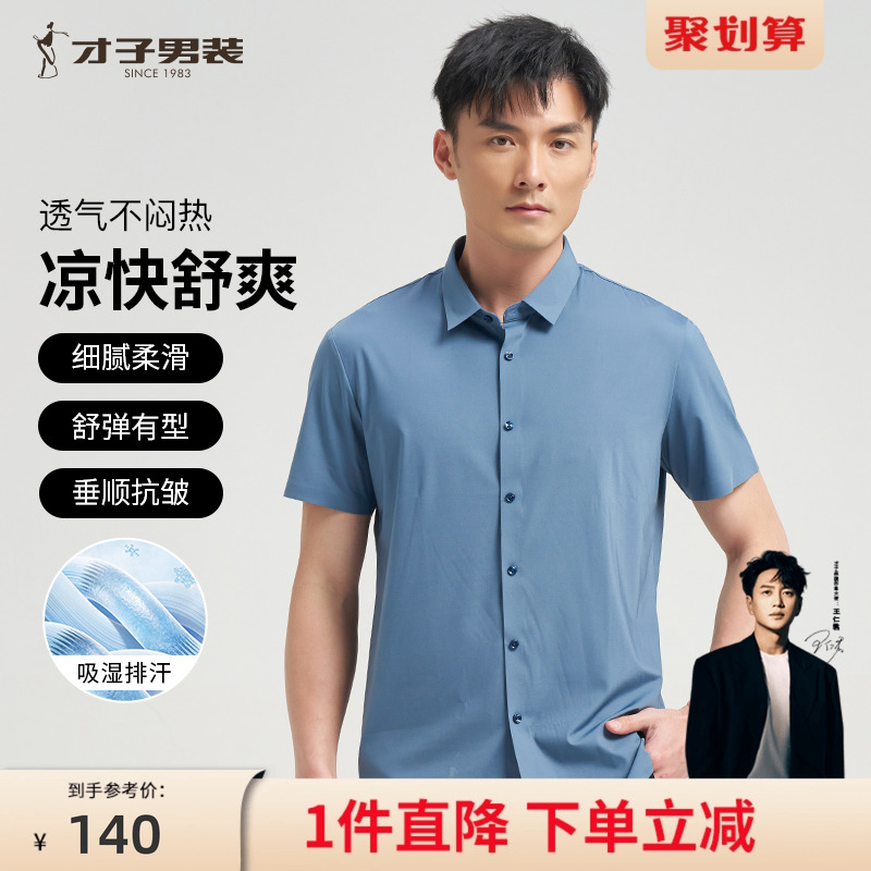 易打理短袖衬衫才子商务正装