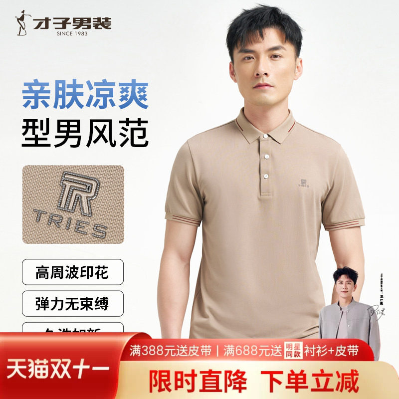 才子纯色翻领短袖POLO衫男士2025夏季商务休闲珠地棉中年短袖T恤