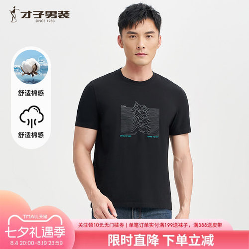 才子刺绣短袖T恤男士2025夏季新款透气印花休闲圆领半袖体恤上衣