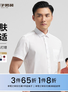才子男装白色短袖衬衫男士夏季寸衫职业商务正装修身半袖品牌衬衣