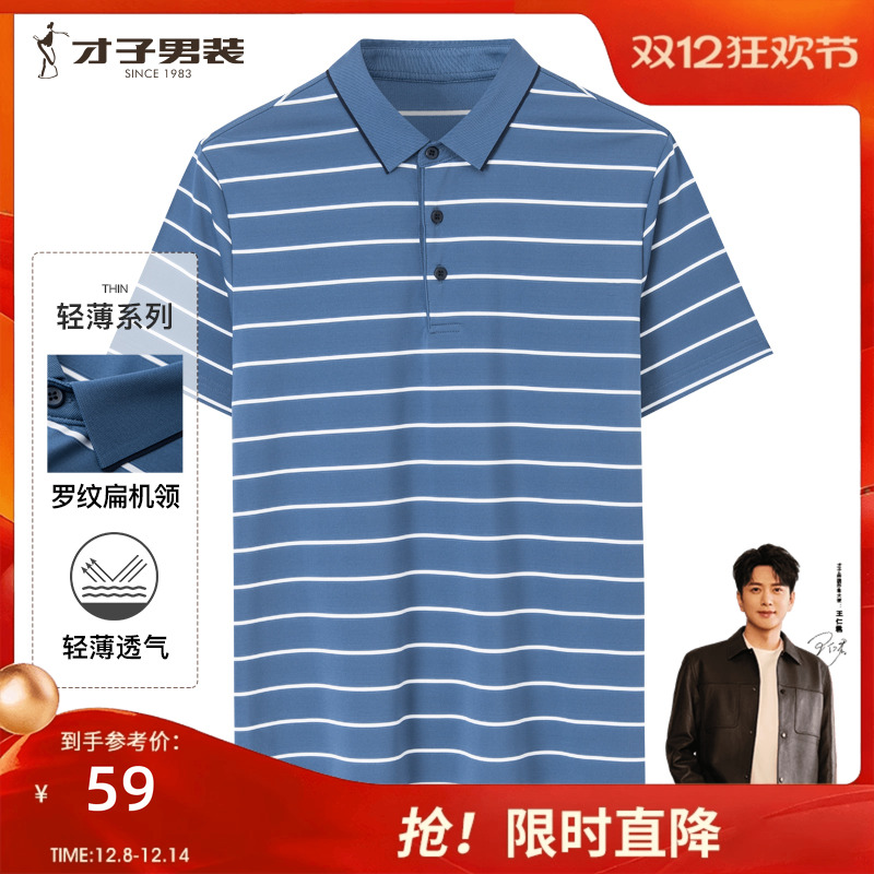 【商场同款】才子男装翻领条纹Polo男2023夏新款商务休闲短袖T恤