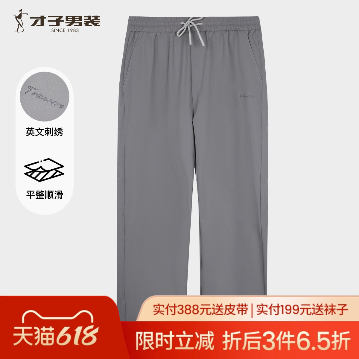 才子男装宽松直筒休闲裤男士2026夏季新款薄款透气松紧腰系带裤子