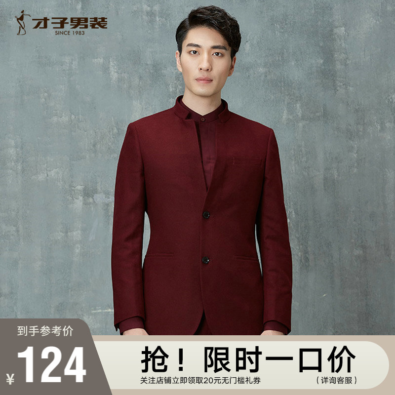 才子男装官方婚礼西服套装新款中式立领结婚西装新郎伴郎婚庆套西在类目 男装, 西服中 - 来自Buy2taobao.com提供专业的淘宝代购服务