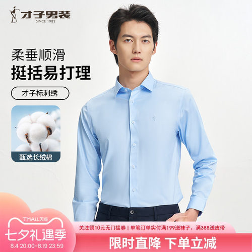 才子男装纯色简约休闲衬衫