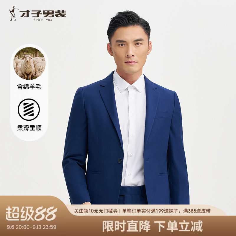 才子男装羊毛西服套装男2025秋季新款修身商务休闲深蓝色西装外套