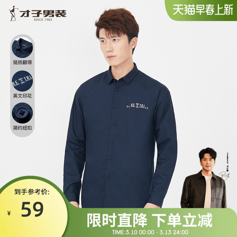 才子男装个性印花休闲长袖衬衫男2024春秋季新款修身深蓝色衬衣潮