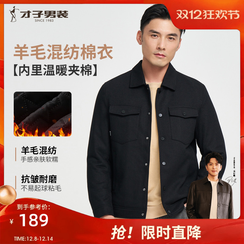 才子男士翻领夹棉厚款夹克外套