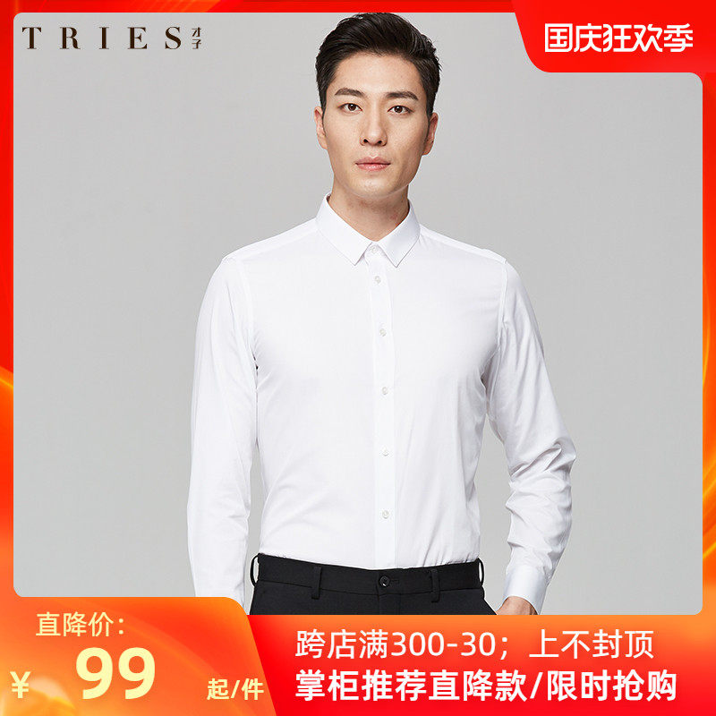 才子男装白色衬衫男士长袖秋季纯色韩版修身商务正装职业打底衬衣