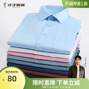 才子男装长袖衬衫男士春季修身打底品牌西装商务休闲正装白色衬衣