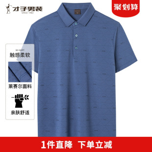 商场同款 新款 才子男装 2022夏季 休闲翻领莱赛尔体恤 满印Polo衫