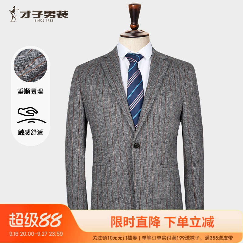 才子商务春秋修身撞色格子西服