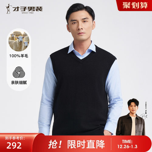 才子纯羊毛无袖针织衫男士2025秋季新款打底内搭V领坎肩背心毛衣