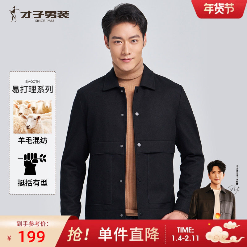 【羊毛呢】才子男装工装翻领夹克男2025秋季修身黑色休闲短款外套