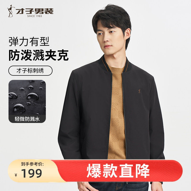 才子棒球领夹克男2026春季新款修身刺绣商务休闲短款黑色薄款外套