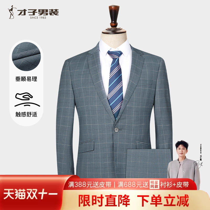 才子男士春秋商务修身西服套装