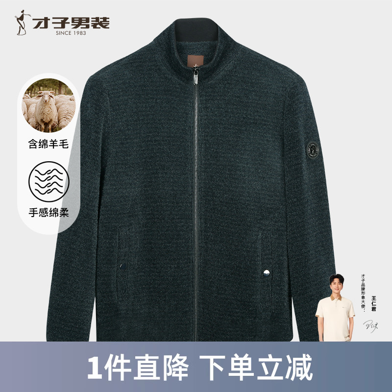 才子男装羊毛立领夹克男士2025春秋季修身柔软商务休闲中青年外套