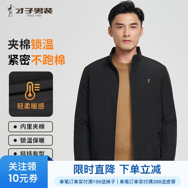 才子加厚冬季男士立领棉服