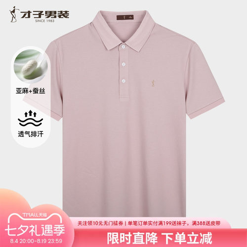 才子桑蚕丝短袖修身男士POLO衫